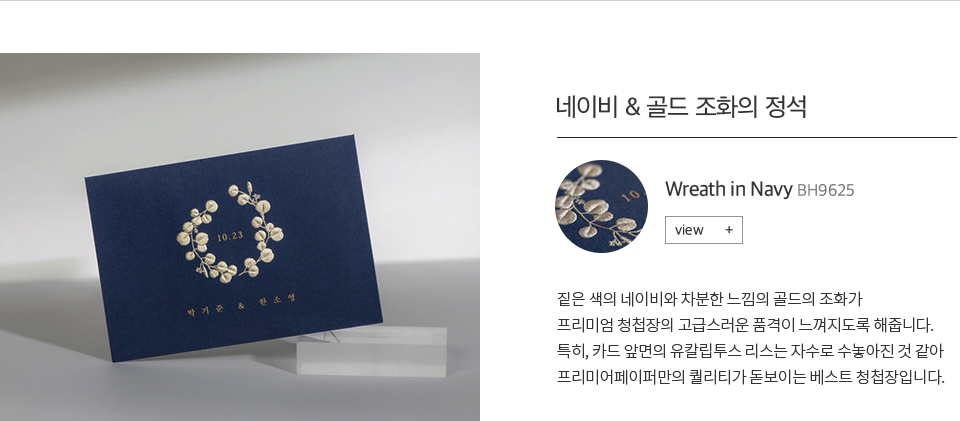 네이비 & 골드 조화의 정석 Wreath in navy
